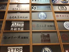 -外研书店(北京外国语大学西校区北外国际大厦店)