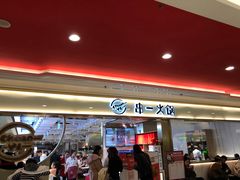 -串一火锅(赛格国际购物中心店)
