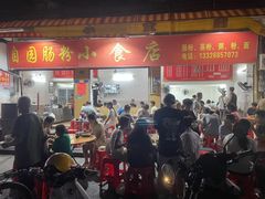 -自园小食店