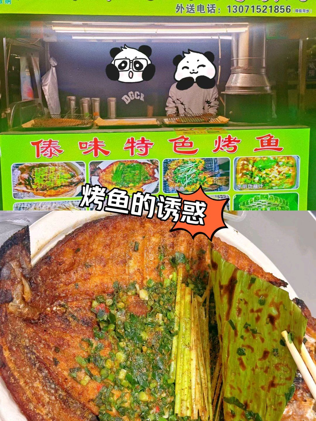 陆丰市陆丰东海河边小吃街 烤鱼烤得很入味