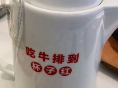 -杯子红牛排(创意产业园店)