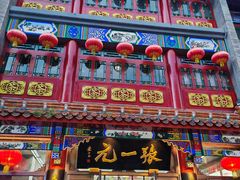 -张一元(总店)
