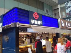 门面-茶百道(新城市广场店)