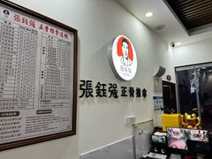 -张钰强中医正骨推拿连锁(唐家人才公寓店)