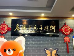 -何胖子丸子汤(南海街店)