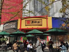 -弓家大队老碗面(高新咖啡街区店)
