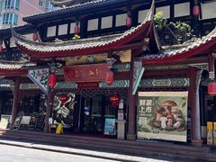 -名善山珍·野生菌汤锅(文殊院店)