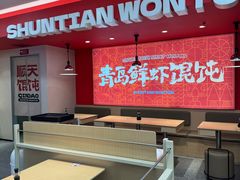 -琴岛顺天馄饨(崂山金鼎店)