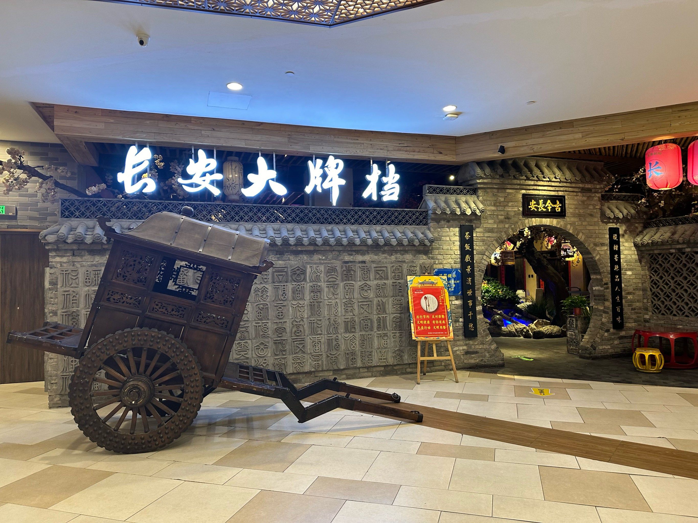 长安大排档之凤舞朝阳