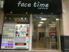 正面-face time桌游俱乐部