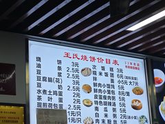 -文武王氏烧饼·无矾油条(西溪路店)