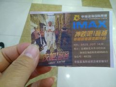 -幸福蓝海国际影城(杜比巨幕店)