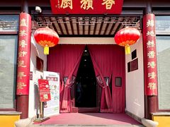 门面-重元寺香积厨素斋馆