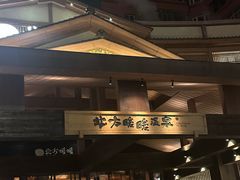 -北方暖暖温泉洗浴(沈阳北站店)