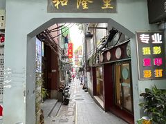 -吴财记面家(大同路店)
