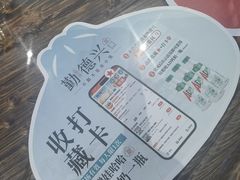-勤德兴(湖滨路店)