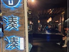 门面-湊湊火锅·茶憩(杭州湖滨银泰in77店)