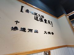 -卤校长重庆火锅