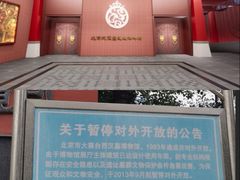 -北京大葆台遗址博物馆