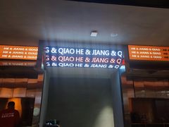 -鹤江桥·红油牛肉粉(SKP店)