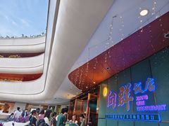 -粤·向群饭店(二沙岛店)