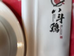 -恰八斗·猛火长沙菜(国贸店)