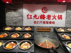 -红九格老火锅(三峡广场店)