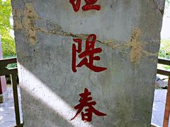 -苏堤停车场