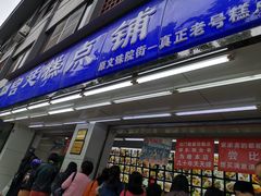 门面-宫廷糕点铺(人民中路店)