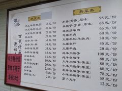 -淳澄水盆羊肉