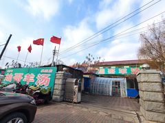 -灿哥羊汤(果园店)
