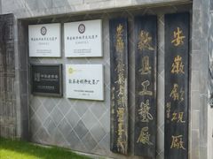 -老胡开文墨厂