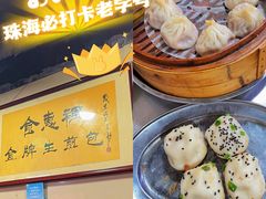 -老上海食惠裡小籠包生煎包