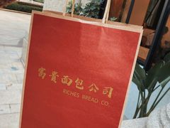 -富贵面包公司(运河店)