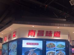 -小柴米·传统江西菜(万寿宫店)