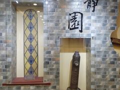 -静园(和平区)