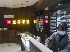 -宝岛眼镜(长沙侯家塘店)