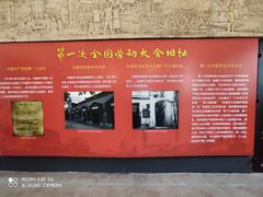 -第一次全国劳动大会旧址