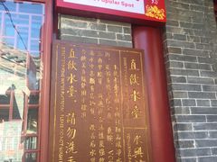 门面-汉阴白火石汆汤