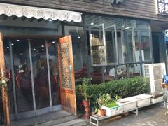 门面-随柳居·苏式小吃(建新巷店)