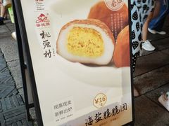 -桃源村(老门东店)