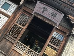 -锦堂中餐厅