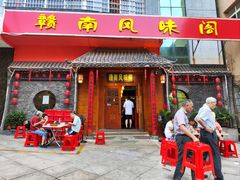 -赣南风味阁(赣州客家大道店)