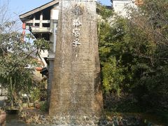 -海窝子古镇