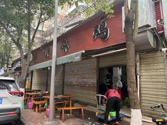 -黑竹香鸡(营和巷店)