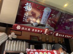 -茉沏(山塘街店)