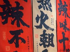 -香逸山自助火锅