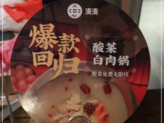 -湊湊火锅·茶憩(上海合生汇店)