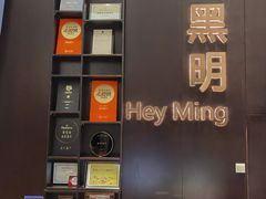 -黑明餐厅(白鹭洲店)