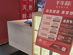 -千牛将·鲜牛肉火锅(开元路店)